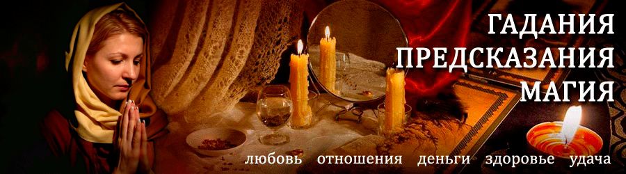 Гадалка в Мигулинской — отзывы